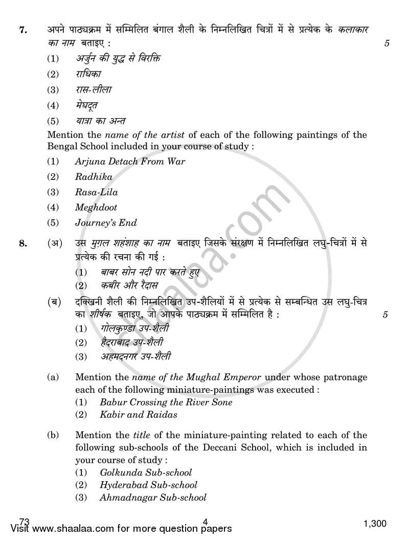 Fine Arts (Sculpture) 2017-2018 - CBSE 12th - Class 12 - CBSE (Central Board of Secondary Education) question paper with PDF download