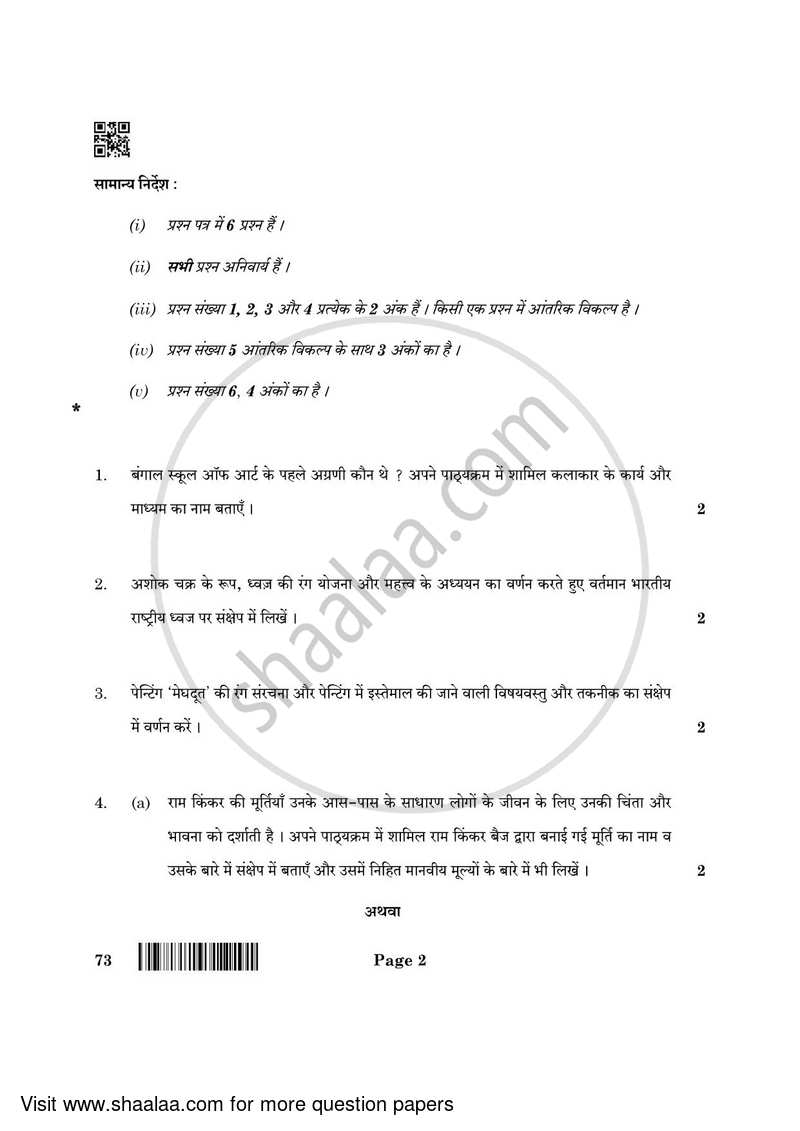 Fine Arts (Sculpture) 2021-2022 - CBSE 12th - Class 12 - CBSE (Central Board of Secondary Education) question paper with PDF download