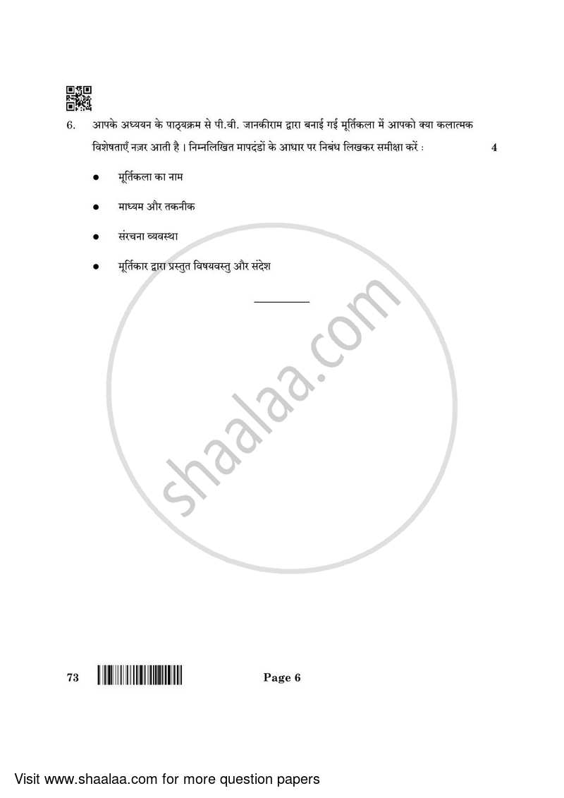 Fine Arts (Sculpture) 2021-2022 - CBSE 12th - Class 12 - CBSE (Central Board of Secondary Education) question paper with PDF download