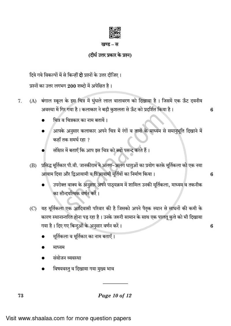 Fine Arts (Sculpture) 2022-2023 - CBSE 12th - Class 12 - CBSE (Central Board of Secondary Education) question paper with PDF download