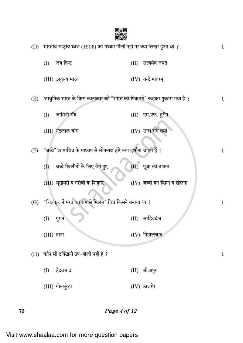 Fine Arts (Sculpture) 2022-2023 - CBSE 12th - Class 12 - CBSE (Central Board of Secondary Education) question paper with PDF download