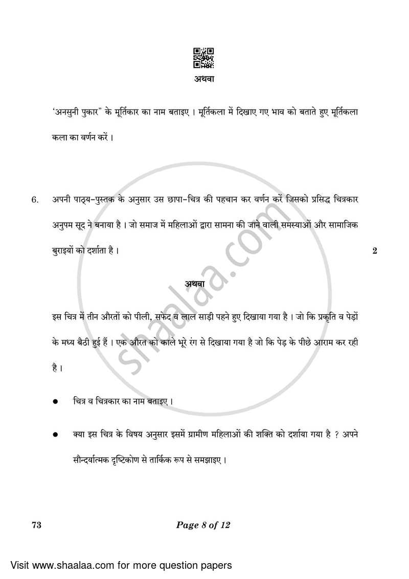 Fine Arts (Sculpture) 2022-2023 - CBSE 12th - Class 12 - CBSE (Central Board of Secondary Education) question paper with PDF download