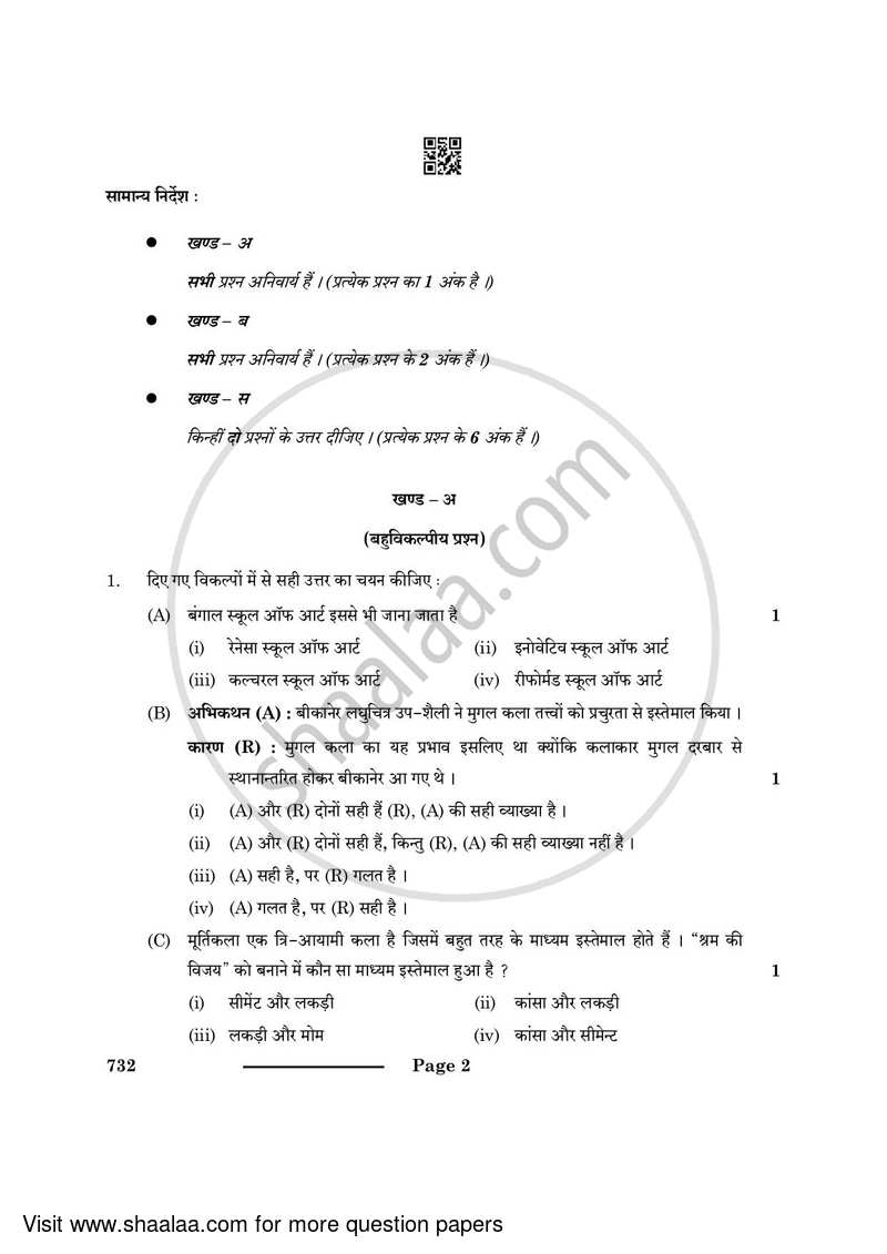 Fine Arts (Sculpture) 2023-2024 - CBSE 12th - Class 12 - CBSE (Central Board of Secondary Education) question paper with PDF download