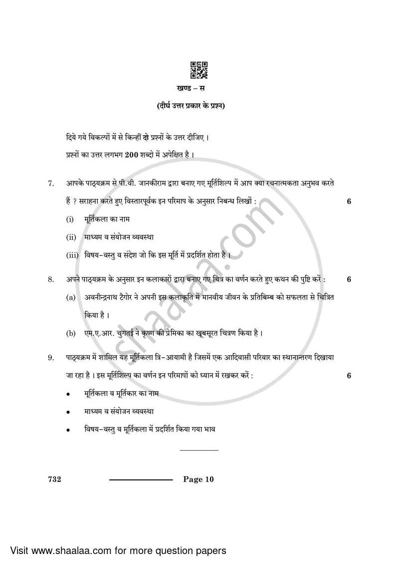 Fine Arts (Sculpture) 2023-2024 - CBSE 12th - Class 12 - CBSE (Central Board of Secondary Education) question paper with PDF download