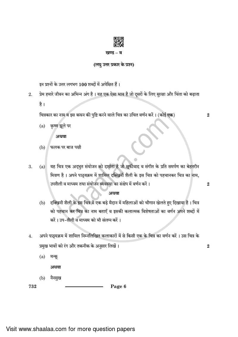 Fine Arts (Sculpture) 2023-2024 - CBSE 12th - Class 12 - CBSE (Central Board of Secondary Education) question paper with PDF download