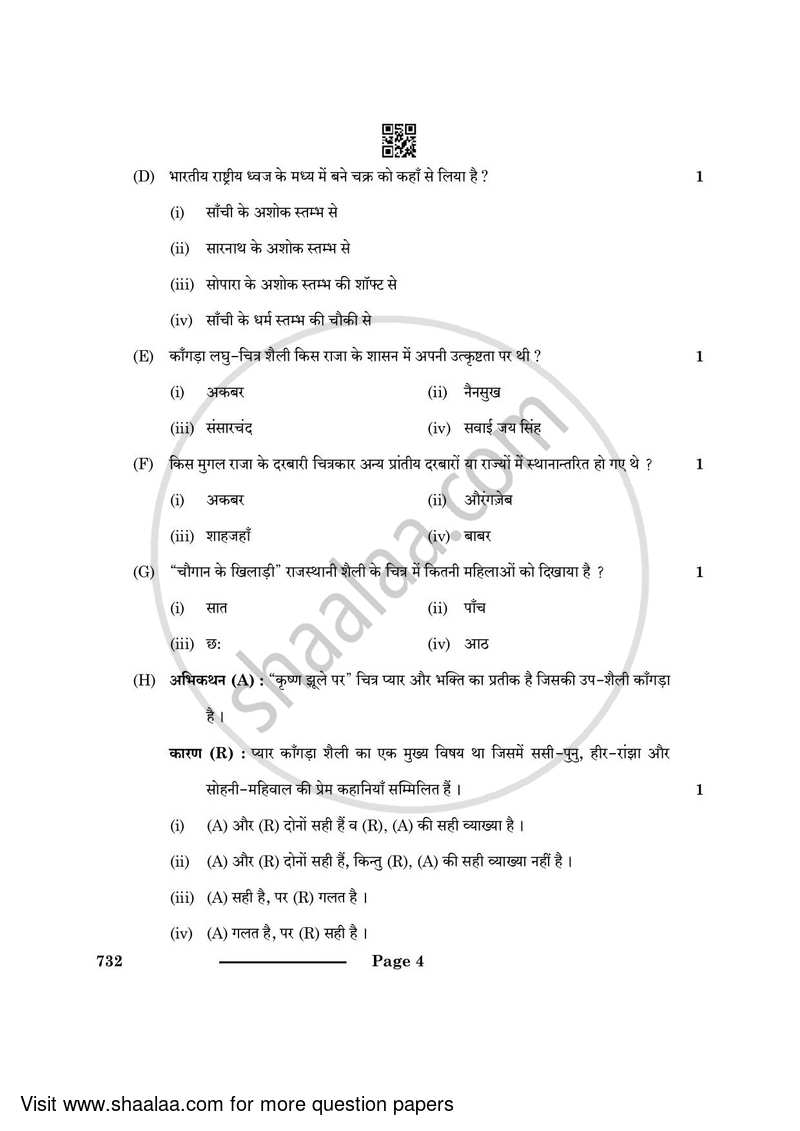 Fine Arts (Sculpture) 2023-2024 - CBSE 12th - Class 12 - CBSE (Central Board of Secondary Education) question paper with PDF download