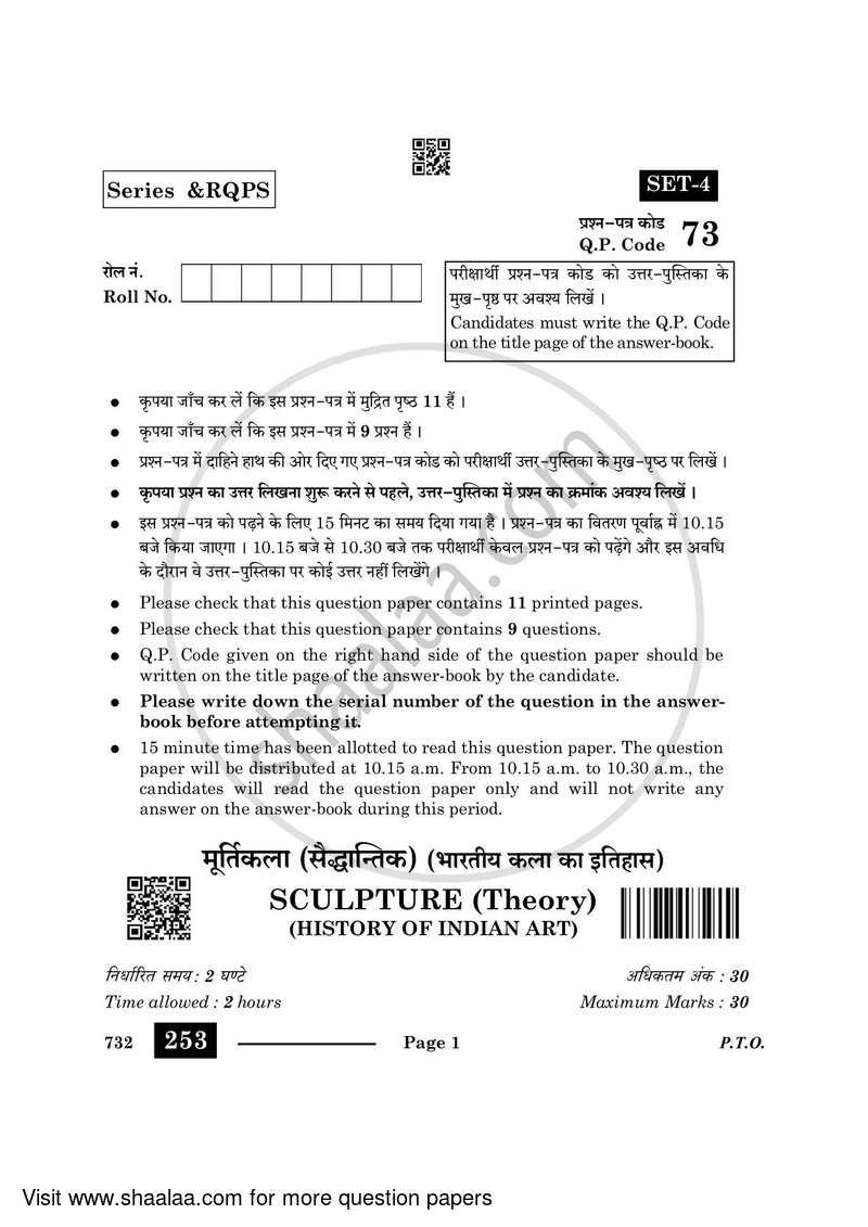 Fine Arts (Sculpture) 2023-2024 - CBSE 12th - Class 12 - CBSE (Central Board of Secondary Education) question paper with PDF download