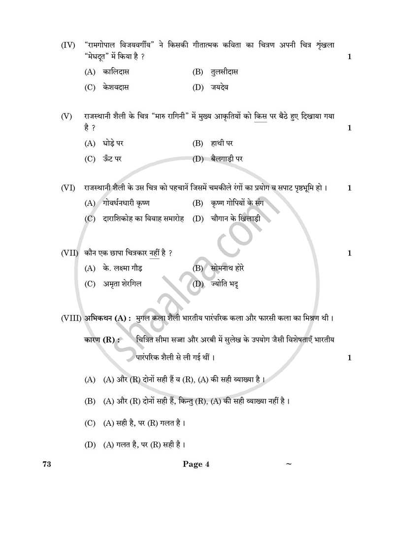 Fine Arts (Sculpture) 2024-2025 - CBSE 12th - Class 12 - CBSE (Central Board of Secondary Education) question paper with PDF download
