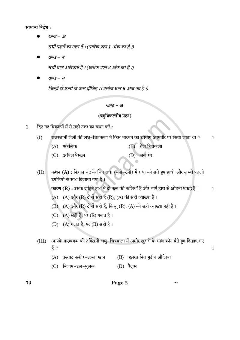 Fine Arts (Sculpture) 2024-2025 - CBSE 12th - Class 12 - CBSE (Central Board of Secondary Education) question paper with PDF download