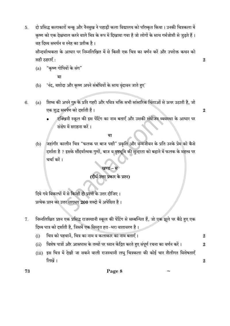 Fine Arts (Sculpture) 2024-2025 - CBSE 12th - Class 12 - CBSE (Central Board of Secondary Education) question paper with PDF download
