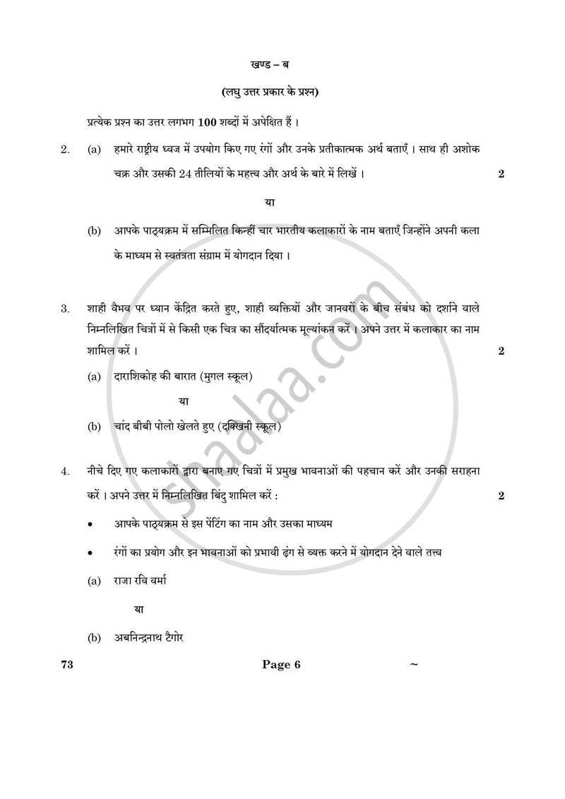 Fine Arts (Sculpture) 2024-2025 - CBSE 12th - Class 12 - CBSE (Central Board of Secondary Education) question paper with PDF download