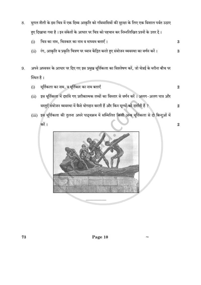 Fine Arts (Sculpture) 2024-2025 - CBSE 12th - Class 12 - CBSE (Central Board of Secondary Education) question paper with PDF download