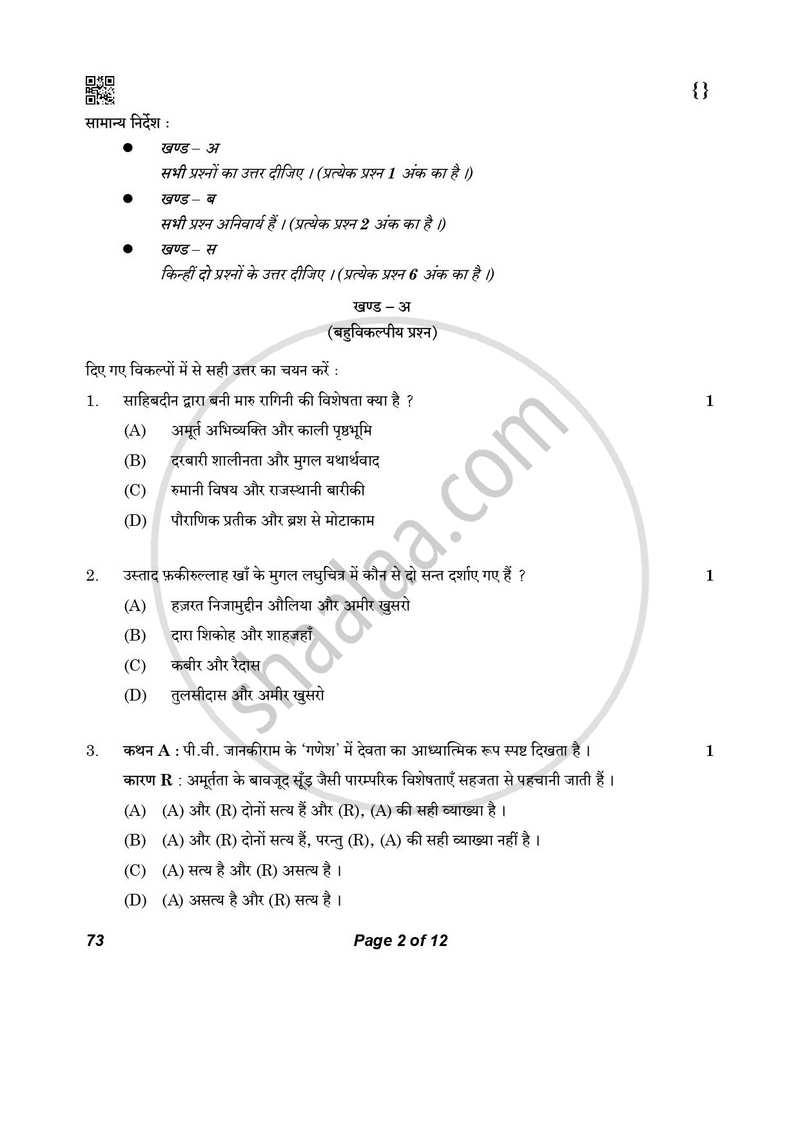 Fine Arts (Sculpture) 2025-2026 - CBSE 12th - Class 12 - CBSE (Central Board of Secondary Education) question paper with PDF download