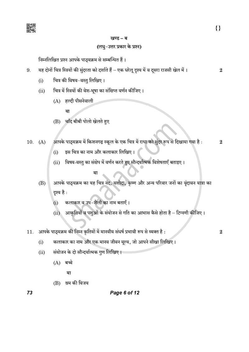 Fine Arts (Sculpture) 2025-2026 - CBSE 12th - Class 12 - CBSE (Central Board of Secondary Education) question paper with PDF download