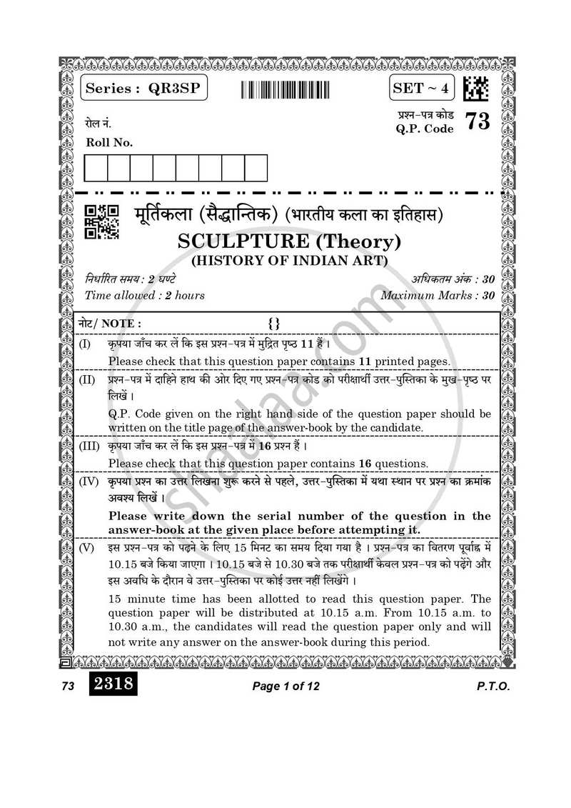 Fine Arts (Sculpture) 2025-2026 - CBSE 12th - Class 12 - CBSE (Central Board of Secondary Education) question paper with PDF download
