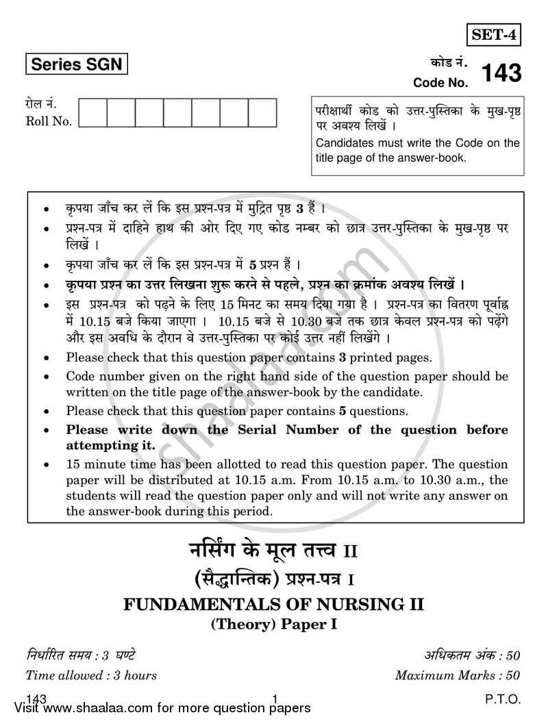 Fundamentals of Nursing 2 2017-2018 - CBSE 12th - Class 12 - CBSE (Central Board of Secondary Education) question paper with PDF download