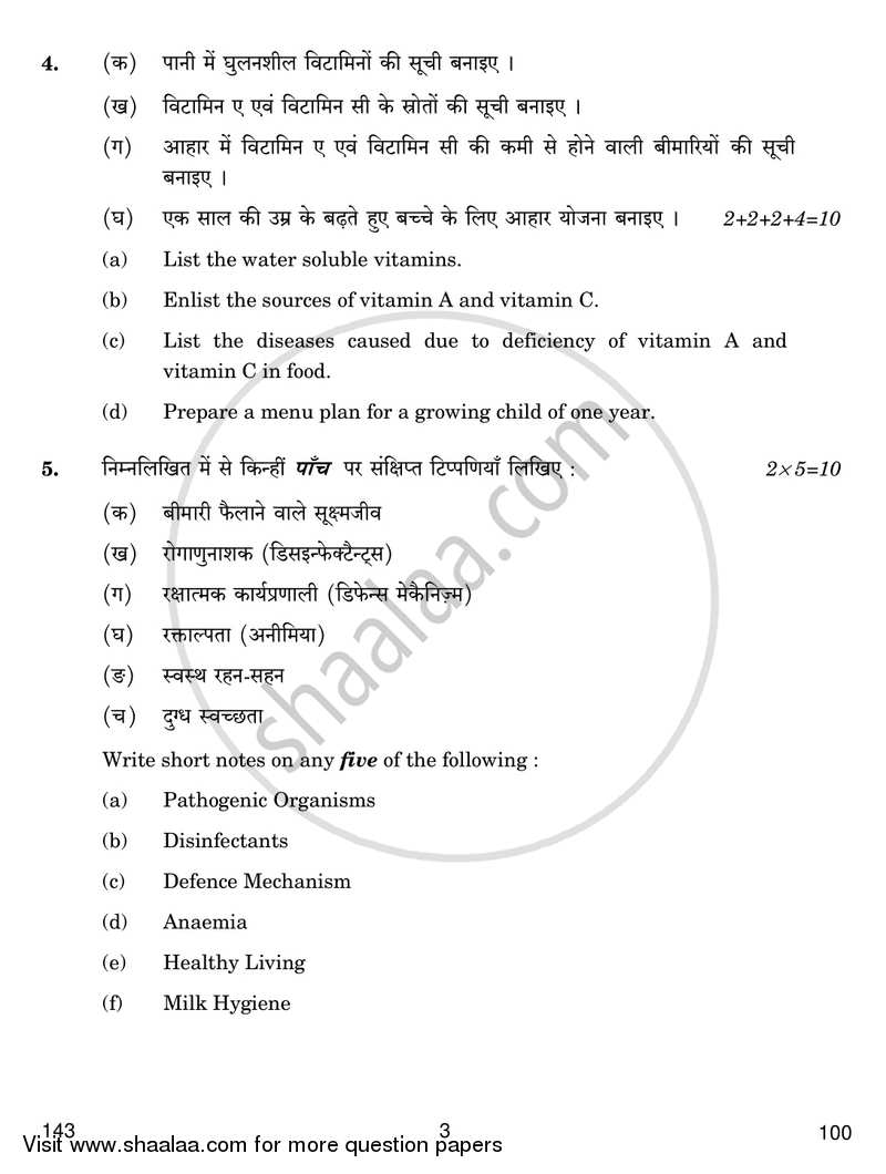 Fundamentals of Nursing 2 2017-2018 - CBSE 12th - Class 12 - CBSE (Central Board of Secondary Education) question paper with PDF download