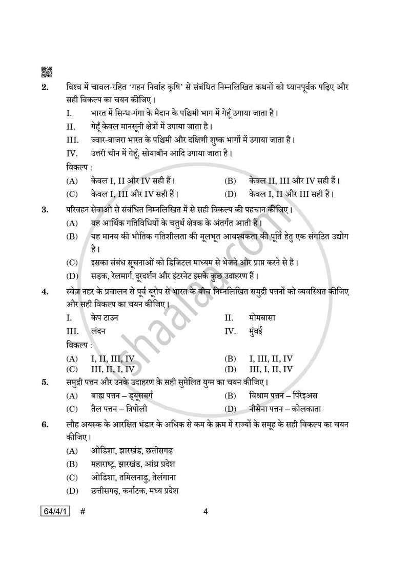 Geography (भूगोल) 2024-2025 - CBSE 12th - Class 12 [कक्षा १२] - CBSE (Central Board of Secondary Education) question paper with PDF download