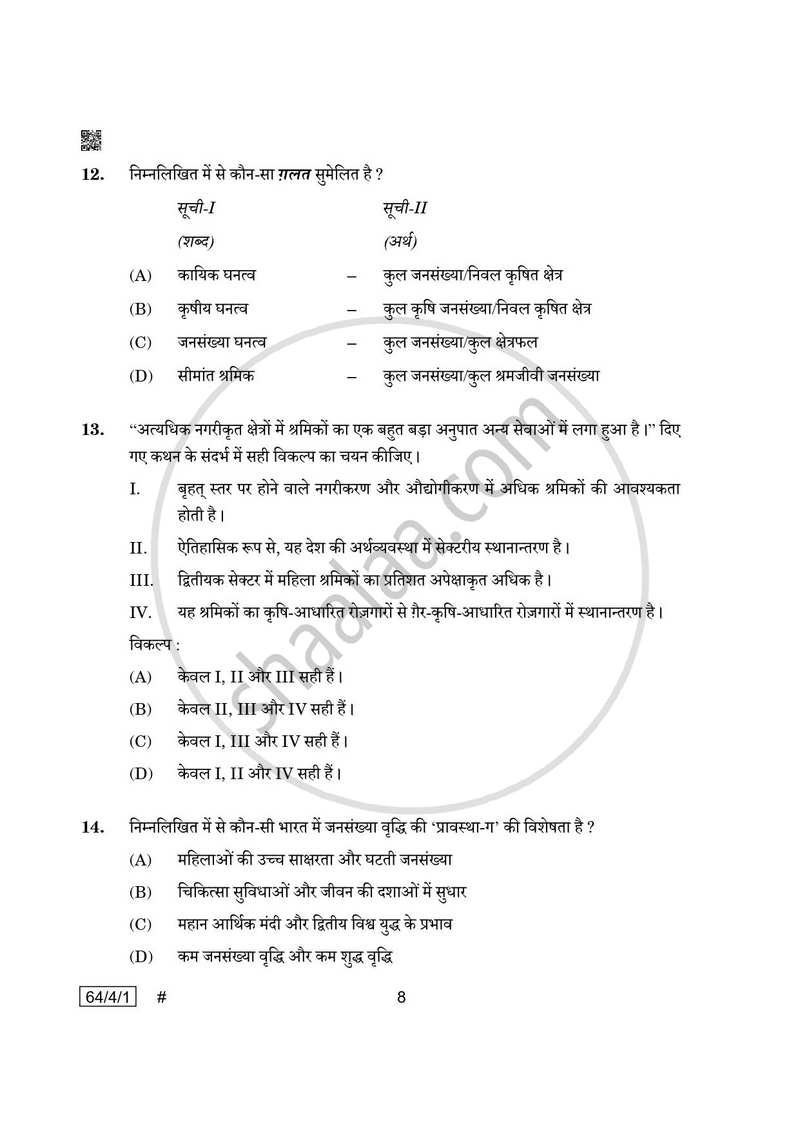 Geography (भूगोल) 2024-2025 - CBSE 12th - Class 12 [कक्षा १२] - CBSE (Central Board of Secondary Education) question paper with PDF download