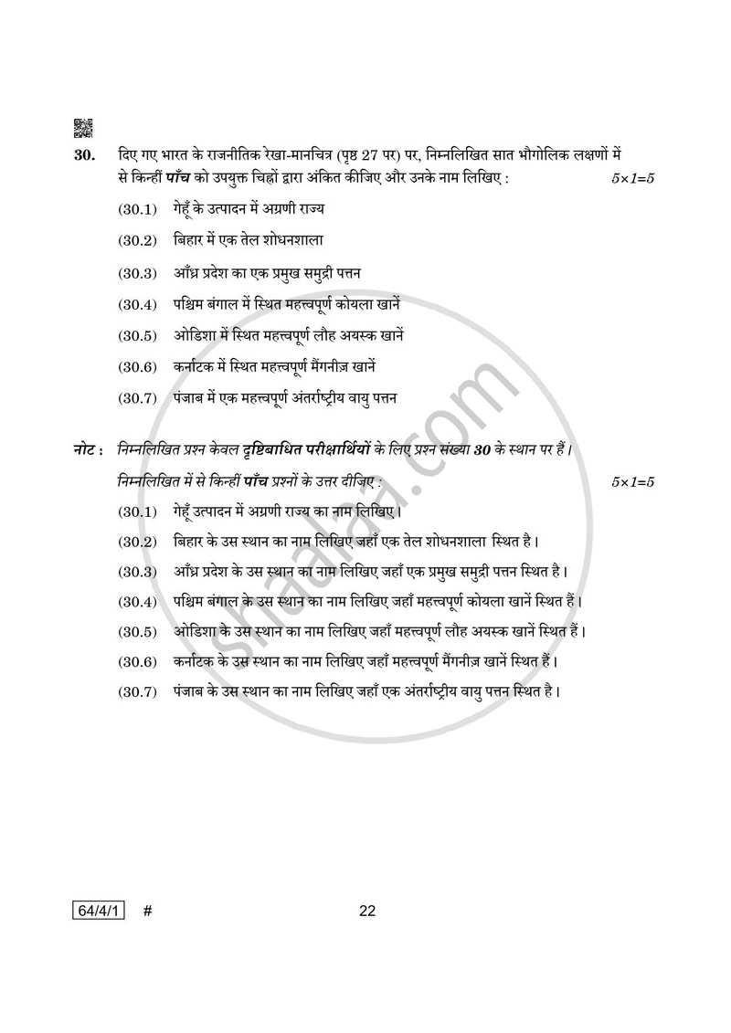 Geography (भूगोल) 2024-2025 - CBSE 12th - Class 12 [कक्षा १२] - CBSE (Central Board of Secondary Education) question paper with PDF download