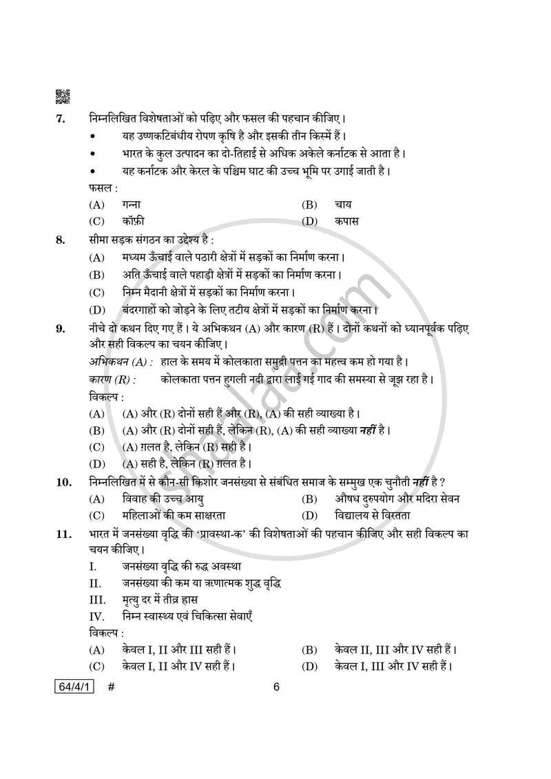 Geography (भूगोल) 2024-2025 - CBSE 12th - Class 12 [कक्षा १२] - CBSE (Central Board of Secondary Education) question paper with PDF download