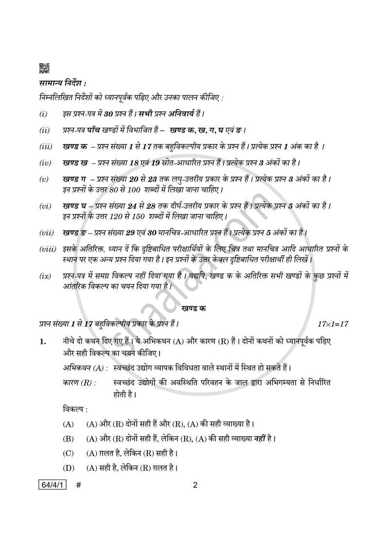 Geography (भूगोल) 2024-2025 - CBSE 12th - Class 12 [कक्षा १२] - CBSE (Central Board of Secondary Education) question paper with PDF download