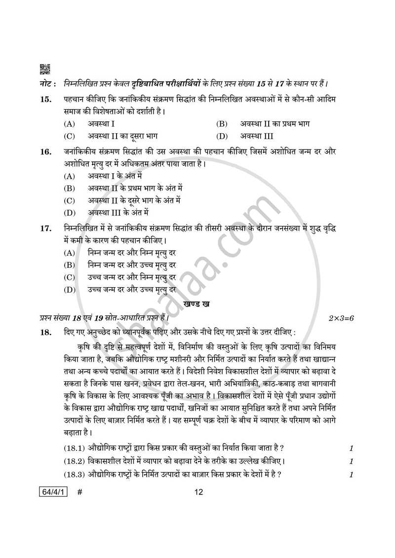 Geography (भूगोल) 2024-2025 - CBSE 12th - Class 12 [कक्षा १२] - CBSE (Central Board of Secondary Education) question paper with PDF download