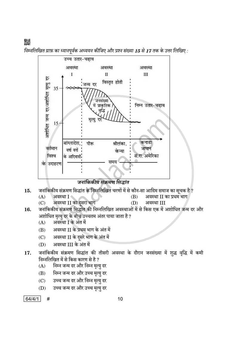 Geography (भूगोल) 2024-2025 - CBSE 12th - Class 12 [कक्षा १२] - CBSE (Central Board of Secondary Education) question paper with PDF download