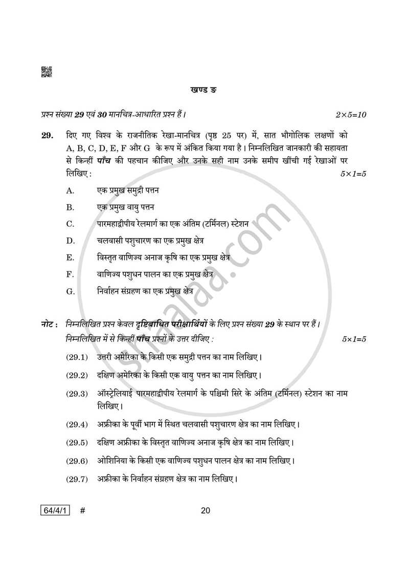 Geography (भूगोल) 2024-2025 - CBSE 12th - Class 12 [कक्षा १२] - CBSE (Central Board of Secondary Education) question paper with PDF download
