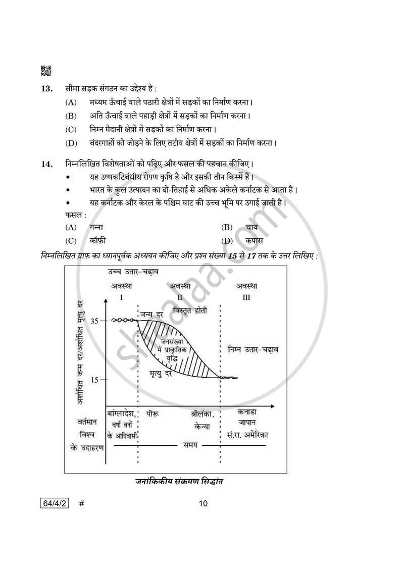 Geography (भूगोल) 2024-2025 - CBSE 12th - Class 12 [कक्षा १२] - CBSE (Central Board of Secondary Education) question paper with PDF download