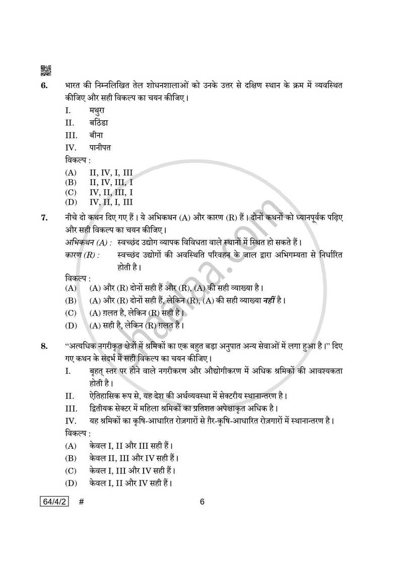 Geography (भूगोल) 2024-2025 - CBSE 12th - Class 12 [कक्षा १२] - CBSE (Central Board of Secondary Education) question paper with PDF download