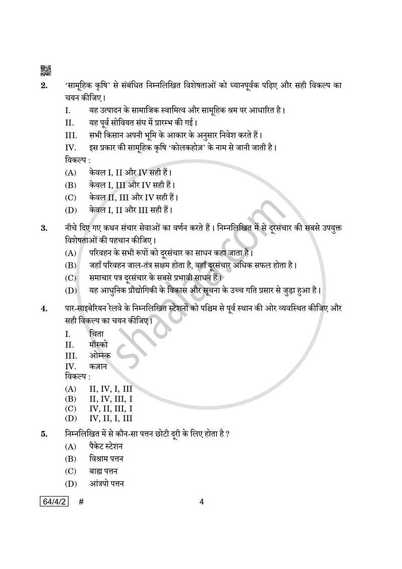 Geography (भूगोल) 2024-2025 - CBSE 12th - Class 12 [कक्षा १२] - CBSE (Central Board of Secondary Education) question paper with PDF download