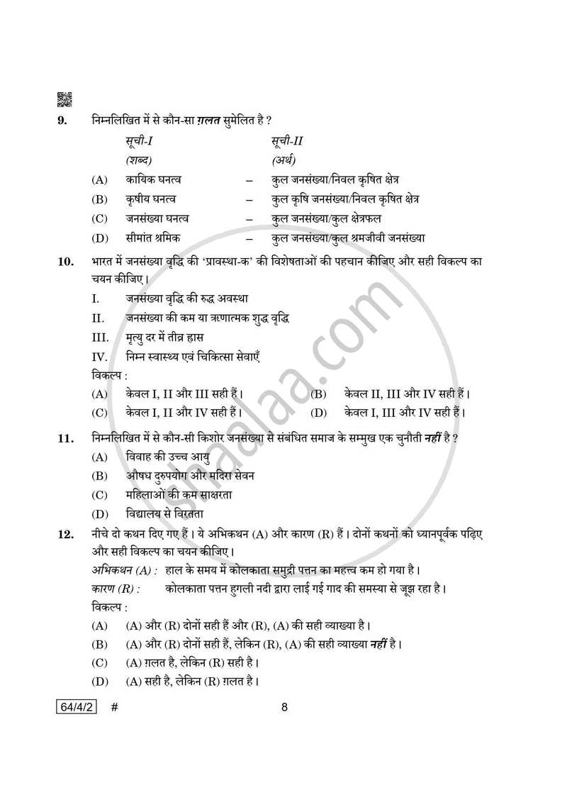 Geography (भूगोल) 2024-2025 - CBSE 12th - Class 12 [कक्षा १२] - CBSE (Central Board of Secondary Education) question paper with PDF download