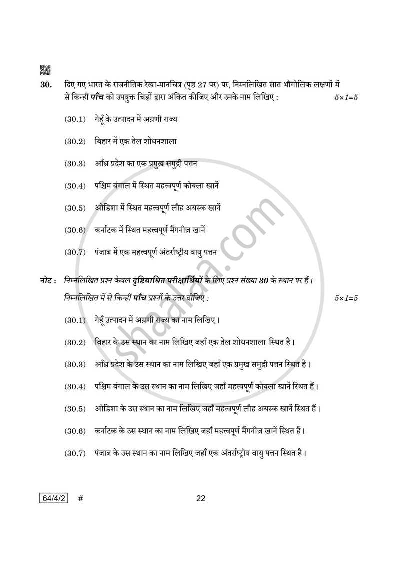 Geography (भूगोल) 2024-2025 - CBSE 12th - Class 12 [कक्षा १२] - CBSE (Central Board of Secondary Education) question paper with PDF download