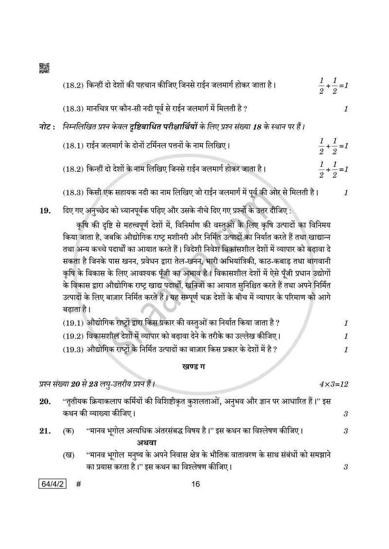 Geography (भूगोल) 2024-2025 - CBSE 12th - Class 12 [कक्षा १२] - CBSE (Central Board of Secondary Education) question paper with PDF download