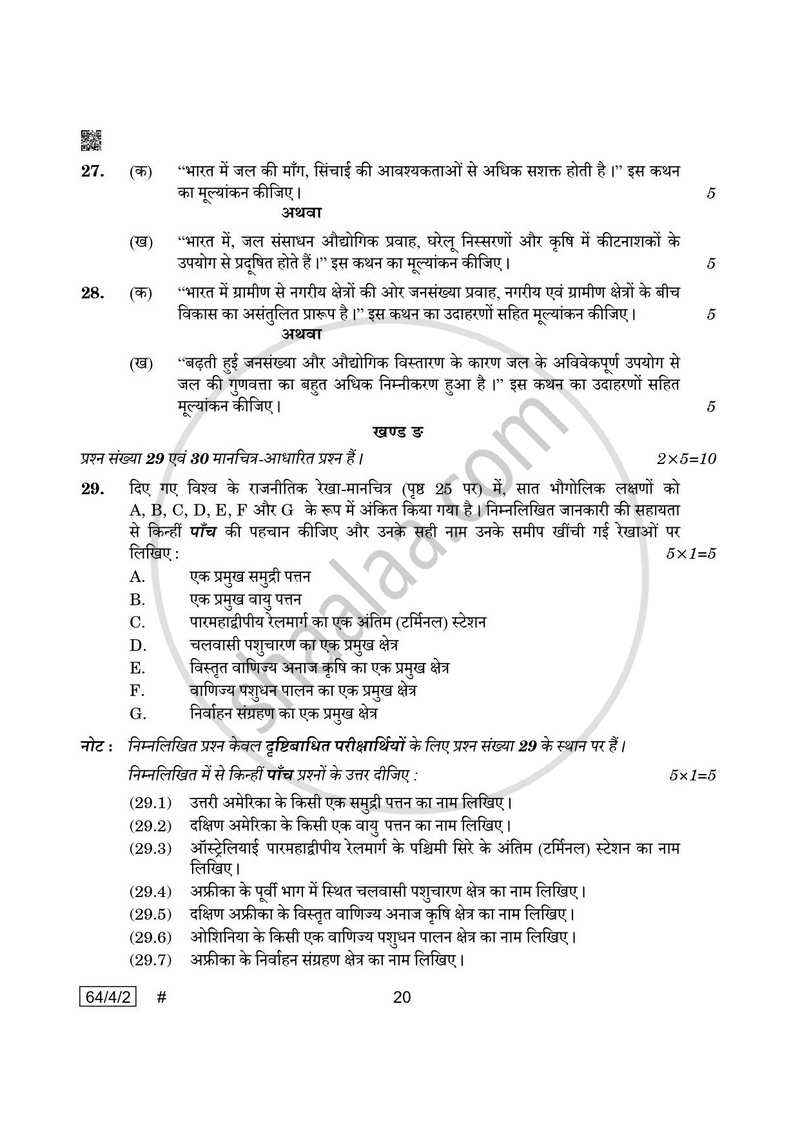 Geography (भूगोल) 2024-2025 - CBSE 12th - Class 12 [कक्षा १२] - CBSE (Central Board of Secondary Education) question paper with PDF download