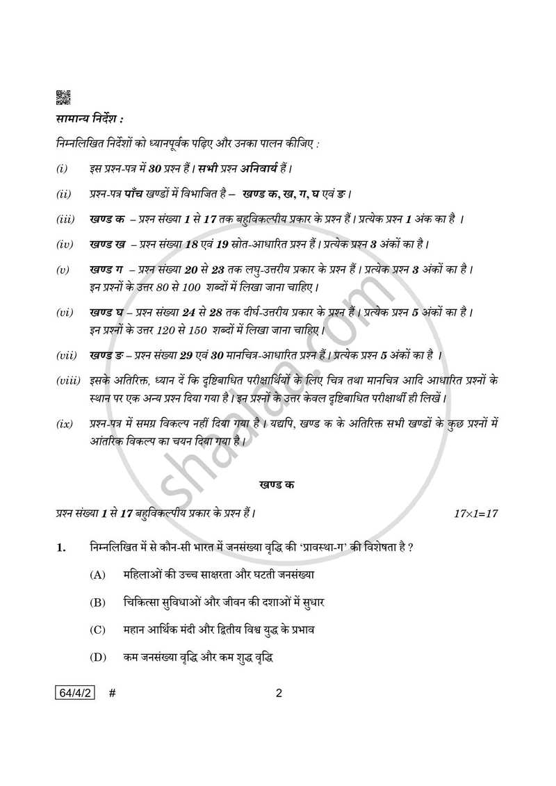 Geography (भूगोल) 2024-2025 - CBSE 12th - Class 12 [कक्षा १२] - CBSE (Central Board of Secondary Education) question paper with PDF download