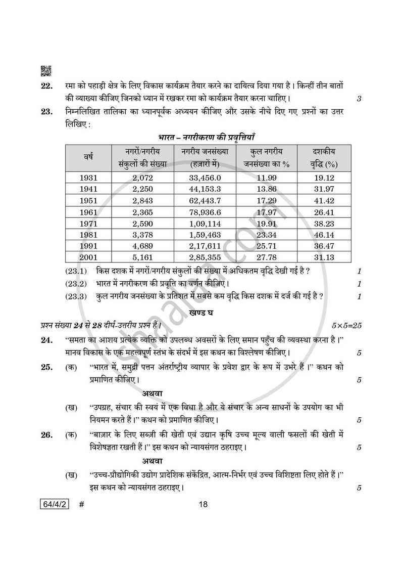Geography (भूगोल) 2024-2025 - CBSE 12th - Class 12 [कक्षा १२] - CBSE (Central Board of Secondary Education) question paper with PDF download