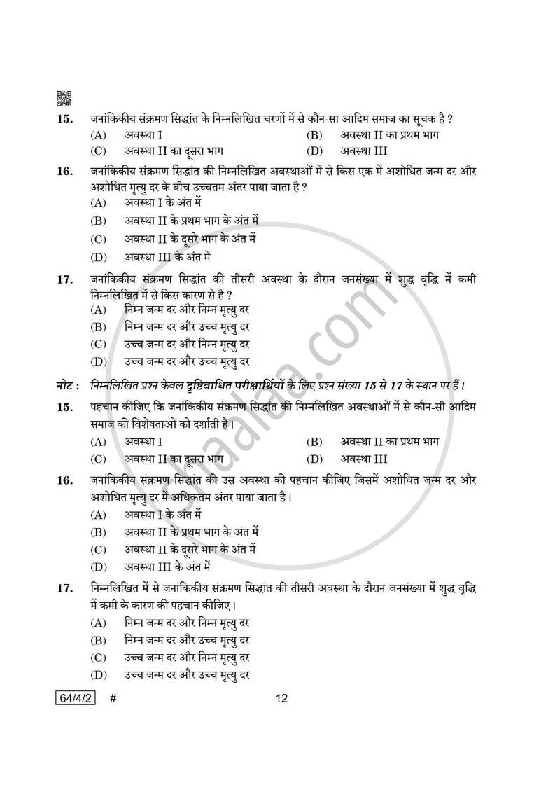 Geography (भूगोल) 2024-2025 - CBSE 12th - Class 12 [कक्षा १२] - CBSE (Central Board of Secondary Education) question paper with PDF download