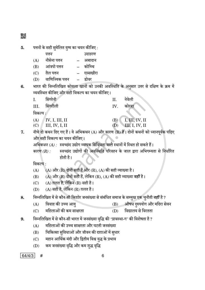 Geography (भूगोल) 2024-2025 - CBSE 12th - Class 12 [कक्षा १२] - CBSE (Central Board of Secondary Education) question paper with PDF download