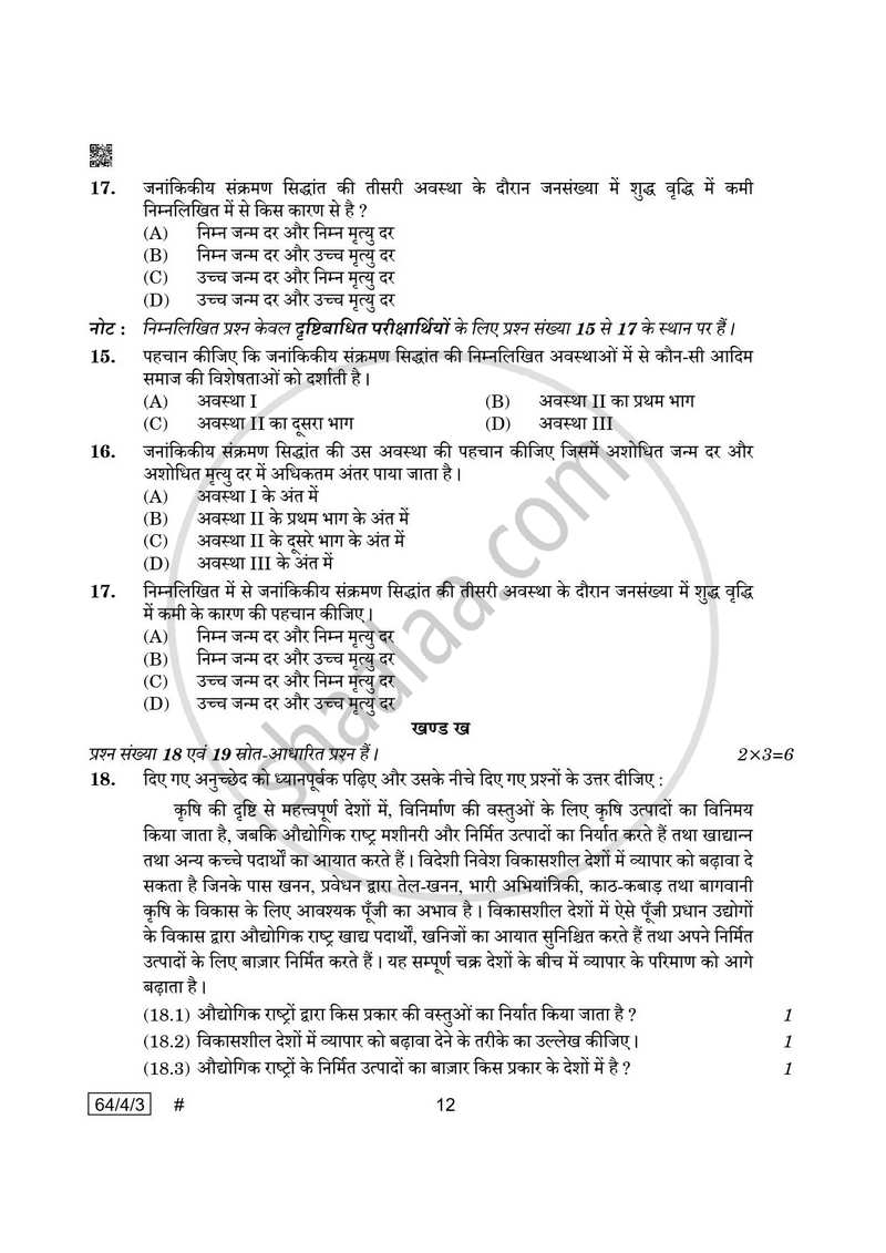 Geography (भूगोल) 2024-2025 - CBSE 12th - Class 12 [कक्षा १२] - CBSE (Central Board of Secondary Education) question paper with PDF download