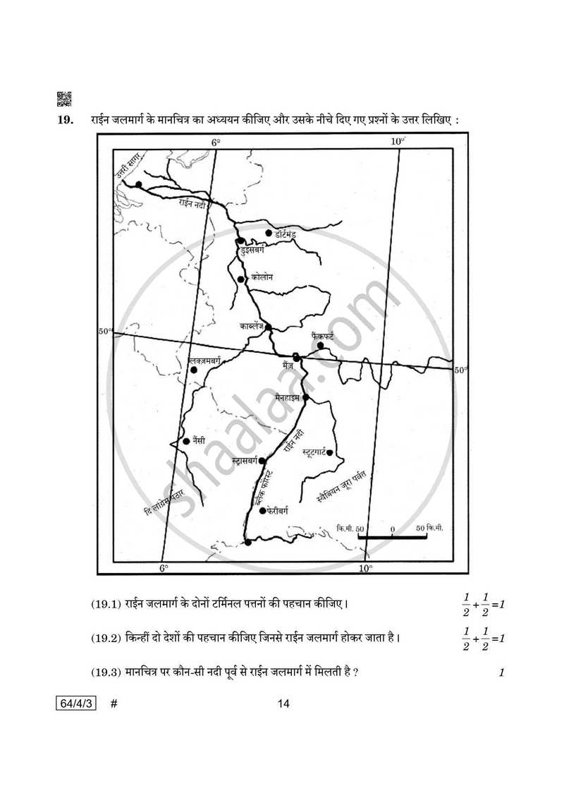Geography (भूगोल) 2024-2025 - CBSE 12th - Class 12 [कक्षा १२] - CBSE (Central Board of Secondary Education) question paper with PDF download
