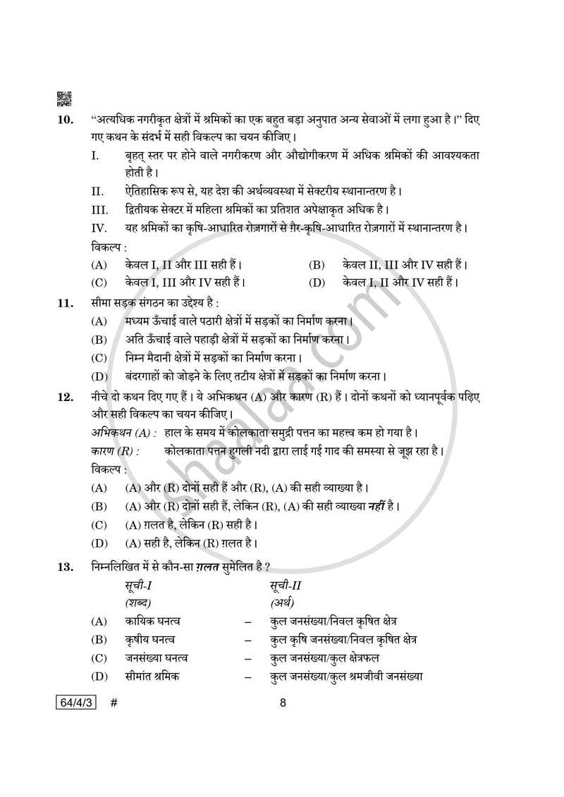 Geography (भूगोल) 2024-2025 - CBSE 12th - Class 12 [कक्षा १२] - CBSE (Central Board of Secondary Education) question paper with PDF download