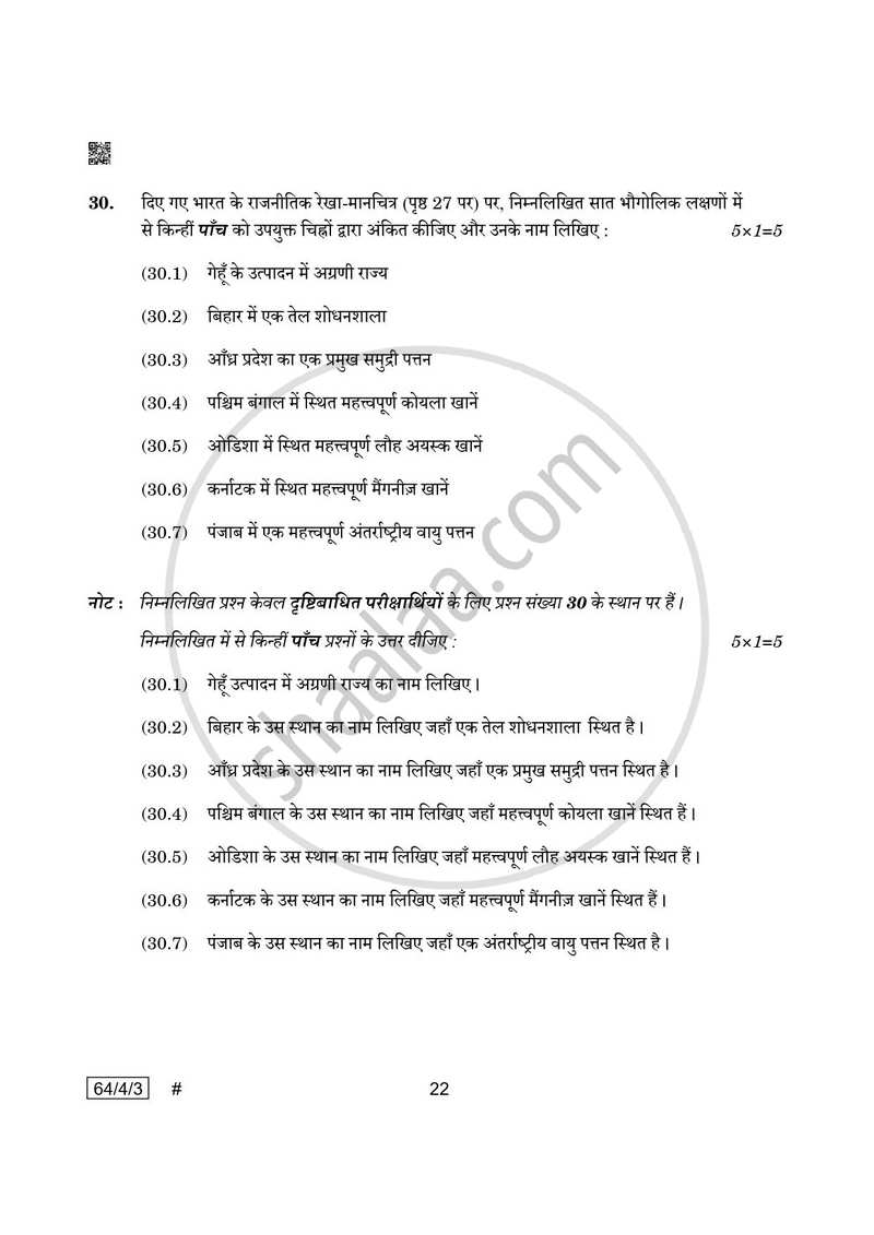 Geography (भूगोल) 2024-2025 - CBSE 12th - Class 12 [कक्षा १२] - CBSE (Central Board of Secondary Education) question paper with PDF download