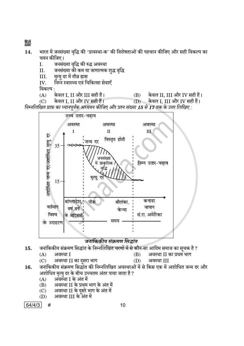 Geography (भूगोल) 2024-2025 - CBSE 12th - Class 12 [कक्षा १२] - CBSE (Central Board of Secondary Education) question paper with PDF download