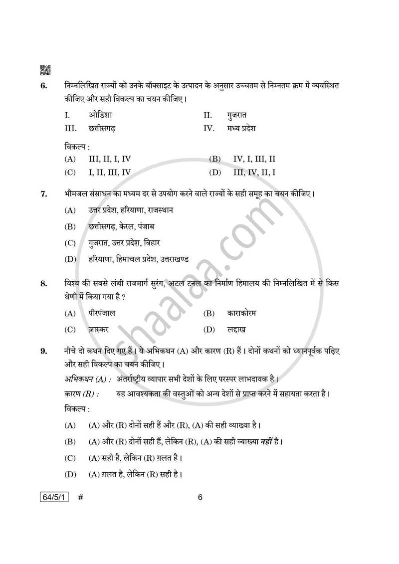 Geography (भूगोल) 2024-2025 - CBSE 12th - Class 12 [कक्षा १२] - CBSE (Central Board of Secondary Education) question paper with PDF download