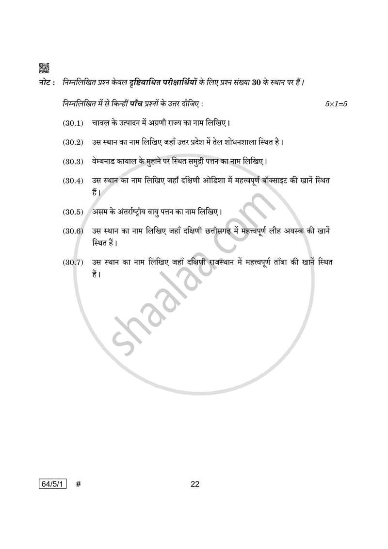 Geography (भूगोल) 2024-2025 - CBSE 12th - Class 12 [कक्षा १२] - CBSE (Central Board of Secondary Education) question paper with PDF download