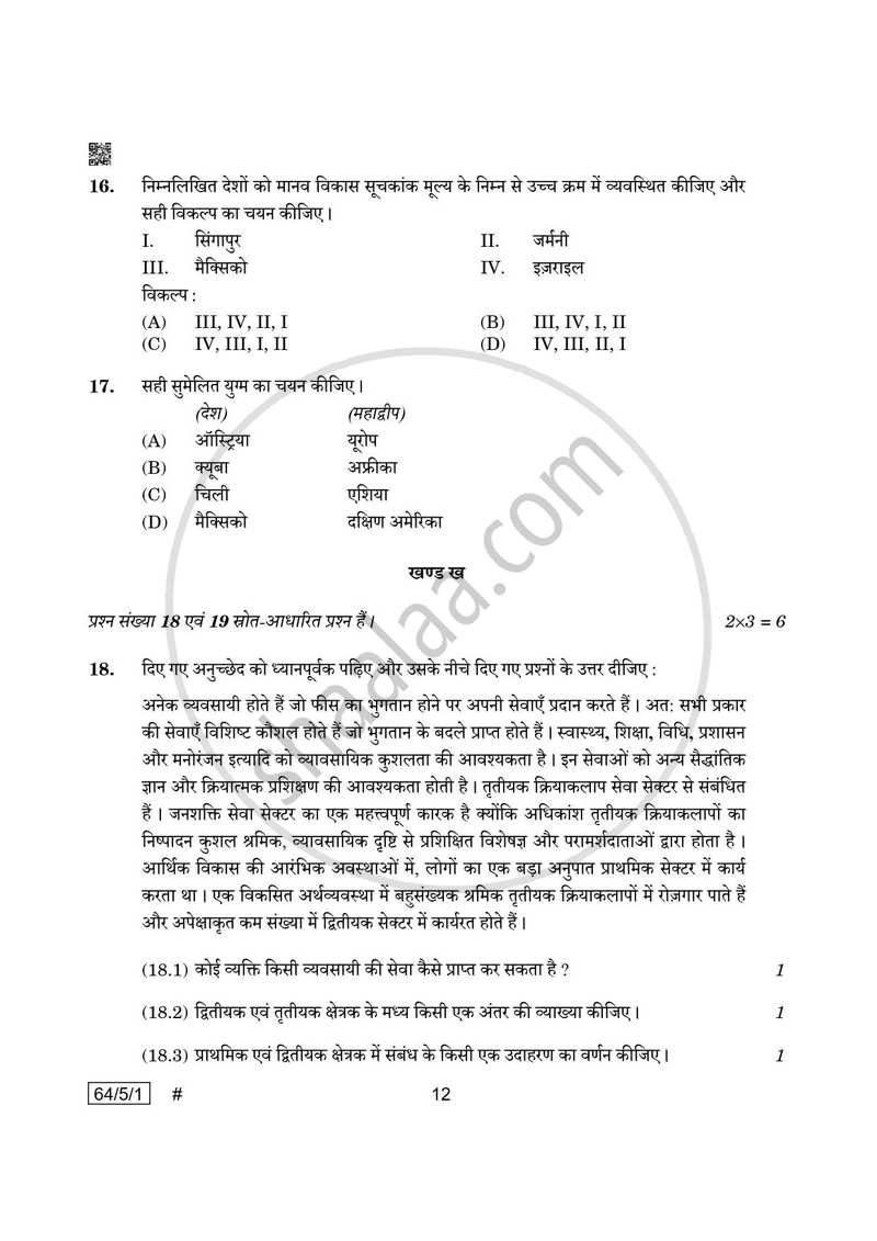 Geography (भूगोल) 2024-2025 - CBSE 12th - Class 12 [कक्षा १२] - CBSE (Central Board of Secondary Education) question paper with PDF download