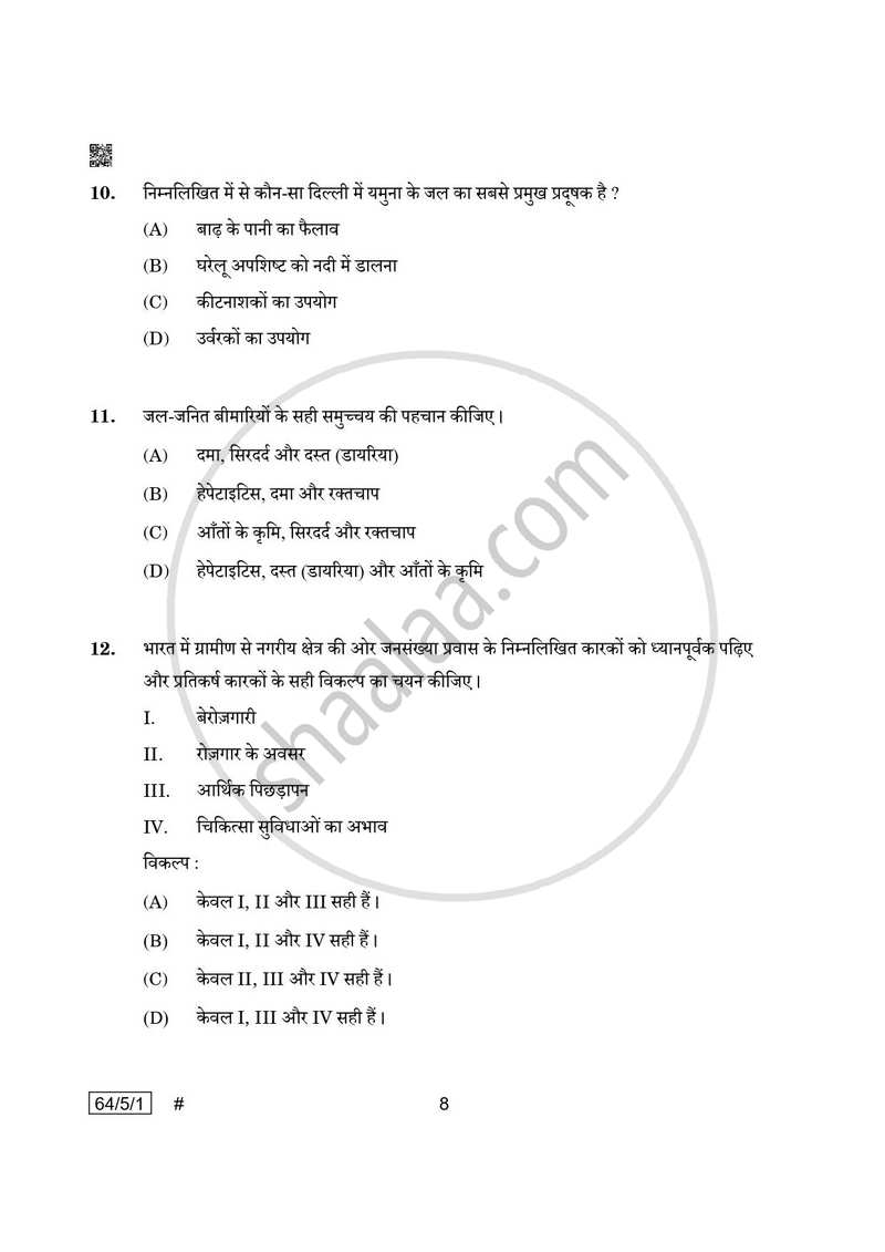 Geography (भूगोल) 2024-2025 - CBSE 12th - Class 12 [कक्षा १२] - CBSE (Central Board of Secondary Education) question paper with PDF download