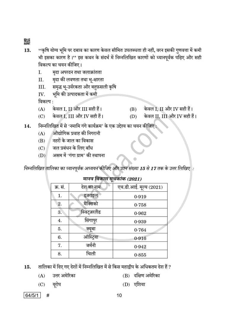 Geography (भूगोल) 2024-2025 - CBSE 12th - Class 12 [कक्षा १२] - CBSE (Central Board of Secondary Education) question paper with PDF download